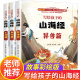 小学生版 小学生写给孩子 山海经全套3册 山海经原版 全套 山海经儿童版 白话文 彩图人神篇异兽录鱼鸟篇正版 青少年版