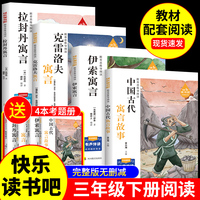 全套4册老师推荐中国古代寓言故事三年级下册必读课外书籍小学阅读快乐读书吧三下人教版中国古代寓言故事伊索克雷洛夫拉封丹寓言