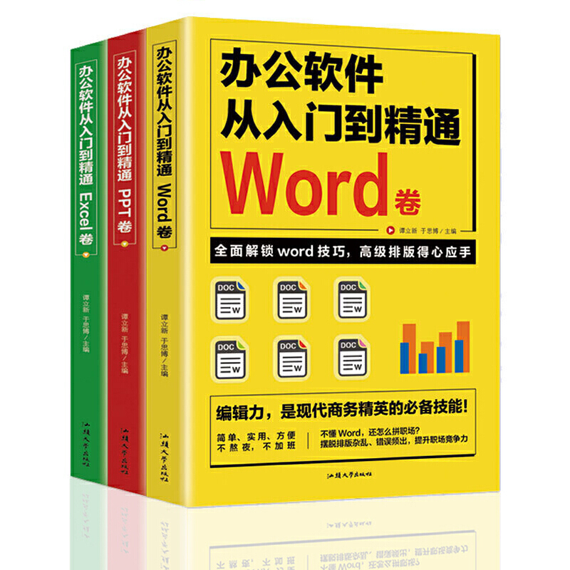 全3册办公软件从入门到精通word excel ppt轻松应对办公软件教程零基础电脑个人简历万能表格制作工资会计做账公式大全抖音推荐