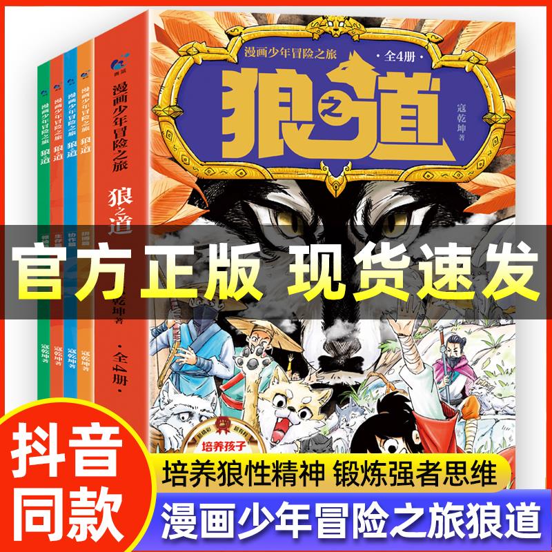 狼道正版原著漫画全四册少