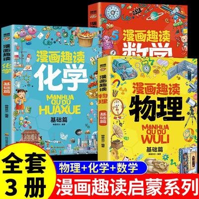 抖音同款】漫画趣味物理化