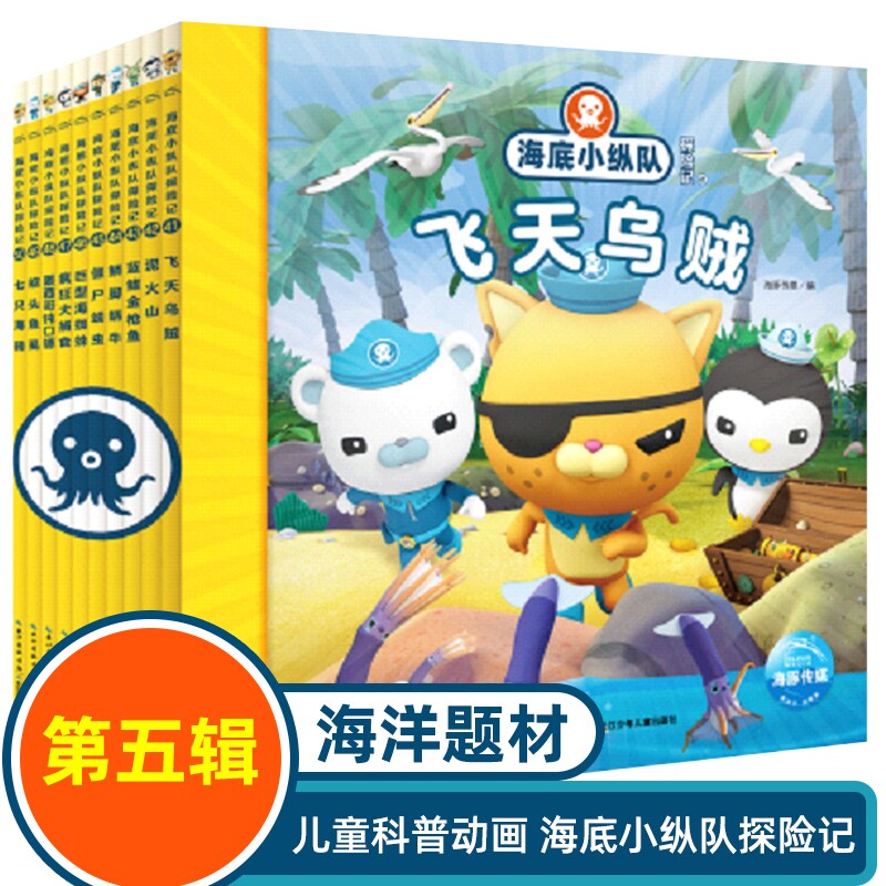 新出正版 海底小纵队书第五辑全套10册 带拼音儿童故事书探险记3-4-5-6-7-8-10-12岁故事绘本连环画漫画书卡通同名动漫图书