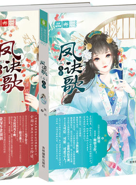 意林 意林小小姐绘梦古风系列凤诀歌共3册 宫变+离巢+凰生 凤九卿姊妹篇轻文库古风小淑女文学馆 青春校园励志小说畅销书