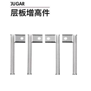 JUGAR极架【层板增高件】M304置物架层板调节组件多层落地不锈钢