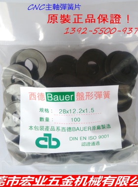 德国Bauer主轴弹片CNC机床主轴弹簧片BT30/BT40/BT50主轴弹簧片