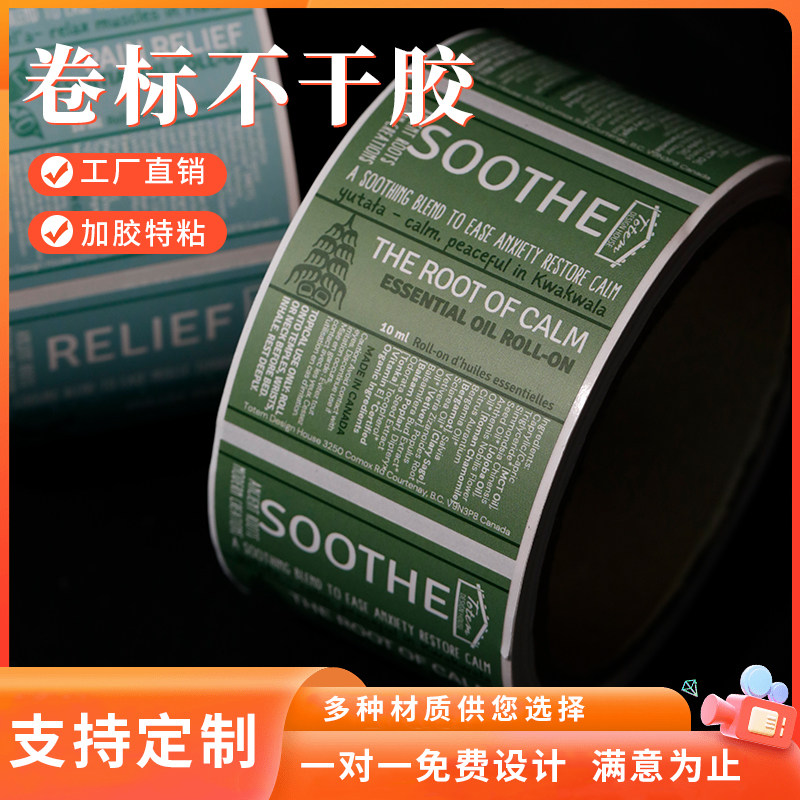 不干胶卷筒贴纸广告LOGO烫金商标透明贴纸标签打印卷标酒瓶贴订做