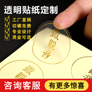 透明不干胶贴纸定制烫金pvc防水标签圆形广告水晶logo商标印刷