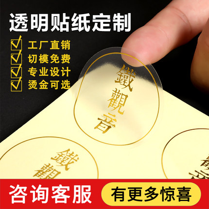 透明不干胶贴纸定制烫金pvc防水标签圆形广告水晶logo商标印刷