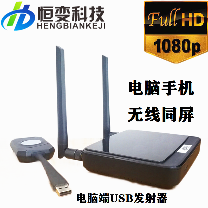恒变WHU100无线投影网关WIFI影音传输器手机同屏HDMI VGA电脑USB
