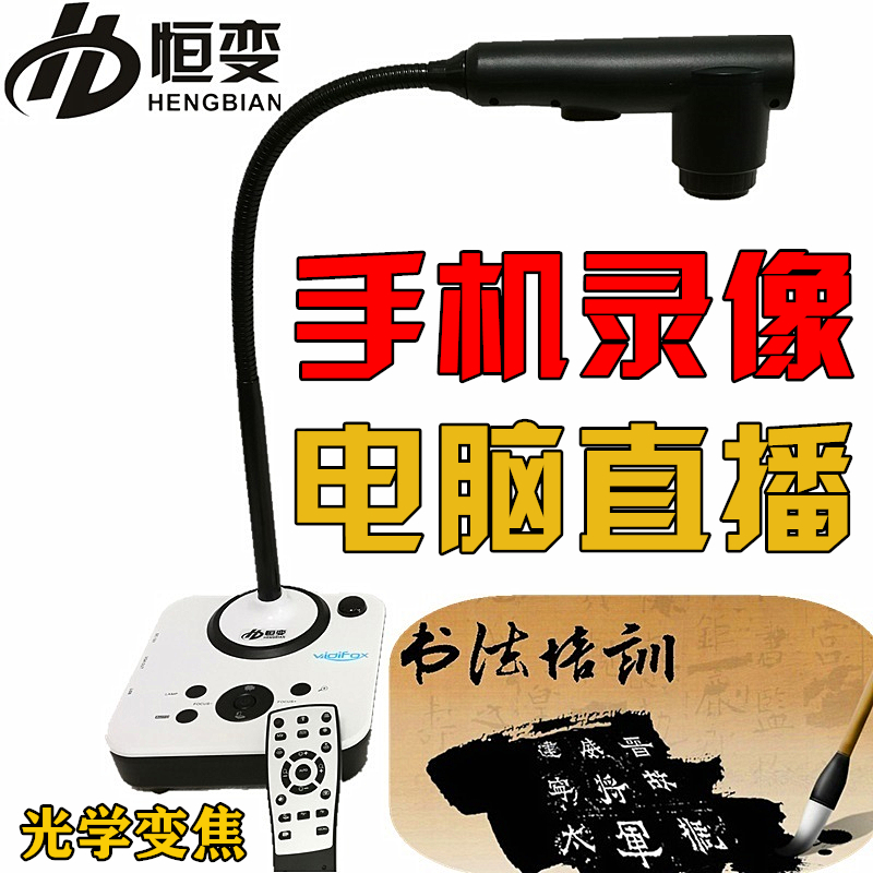 网络直播设备恒变i5330书法教学实物展台视频展示台电脑手机录课