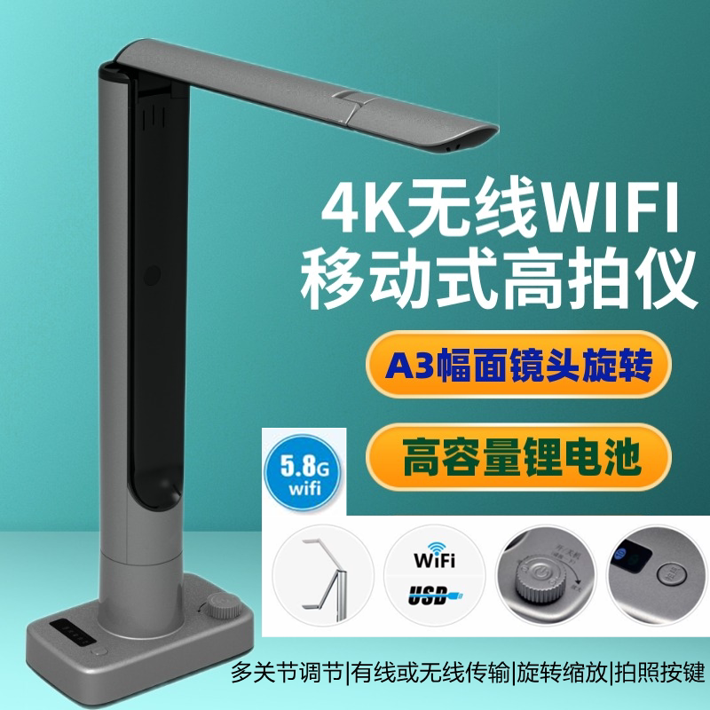 恒变WU800D实物展台高拍仪展示台USB无线WIFI传输800万像素A3幅面