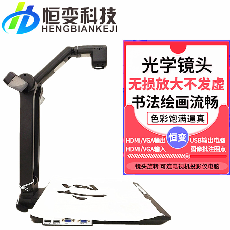 恒变L220实物投影仪投影机教学展台高清视频展示台书法教学录制