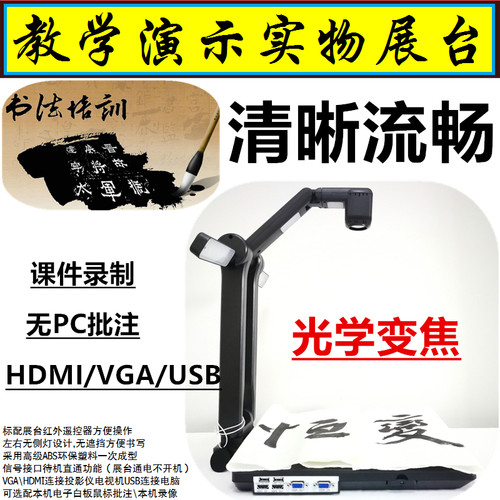 书法绘画流畅不拖尾恒变HU550实物投影仪视频展示台展台500万像素