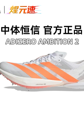 煋元速阿迪达斯全能战士ambition二代短跑中长跑男女田径2025新款