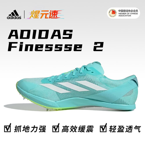 煋元速阿迪达斯Adidas Finesse2田径钉鞋男女短跑比赛运动跑步鞋