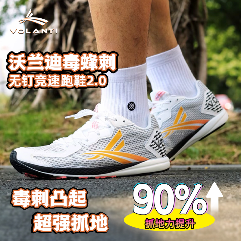 沃兰迪毒蜂刺2.0竞速无钉田径跑步鞋 体考训练短跑提速跳远男女鞋