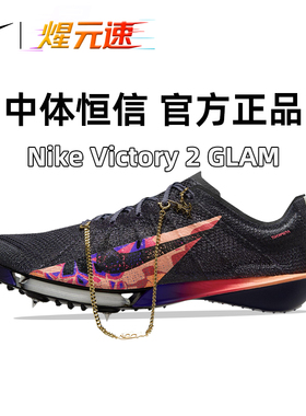 开学季nike耐克Victory胜利2代中长跑专业田径气垫碳板钉鞋男女