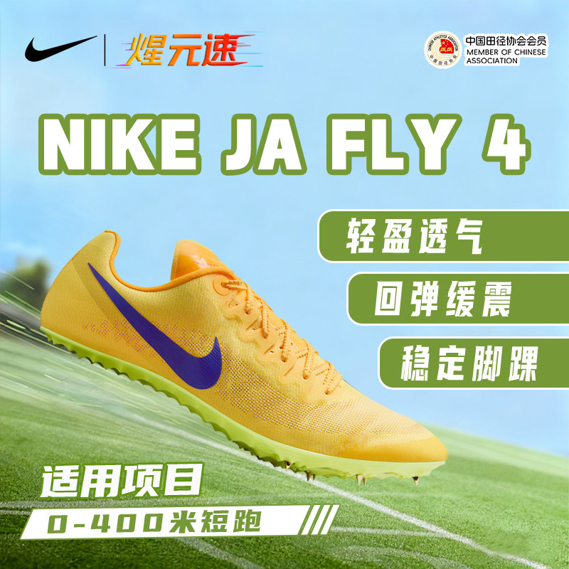 Nike煋元速耐克fly4新款田径短跑钉鞋专业短跑竞速学生体考体测鞋