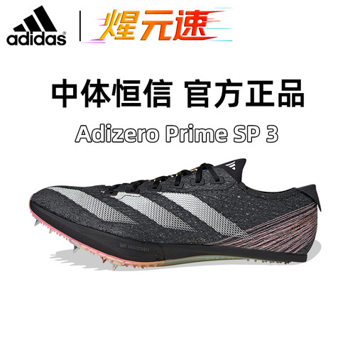 开学季Adidas阿迪达斯SP3大蝉翼3三代厚底田径专业短跑钉鞋男女