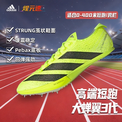 煋元速阿迪达斯Adidas新款大蝉翼SP3三代男女专业田径比赛短跑鞋