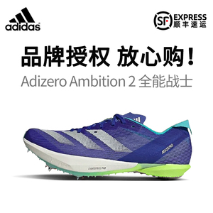 阿迪达斯adidas钉鞋田径中长跑专业800-3000米全能战士Ambition