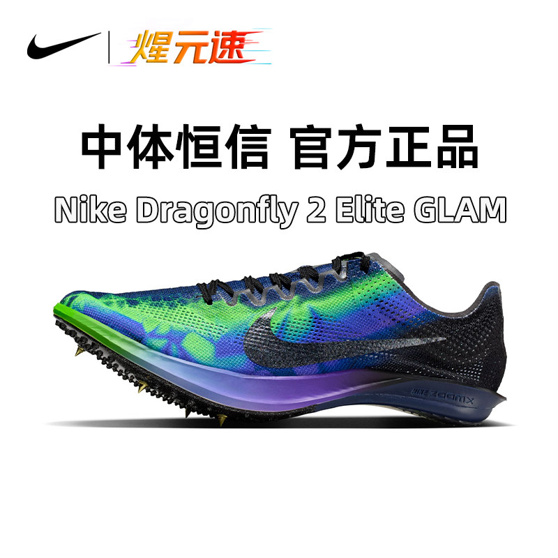 开学季NIKE耐克正品Dragonfly2代新款蜻蜓中长跑竞速钉鞋田径跑鞋