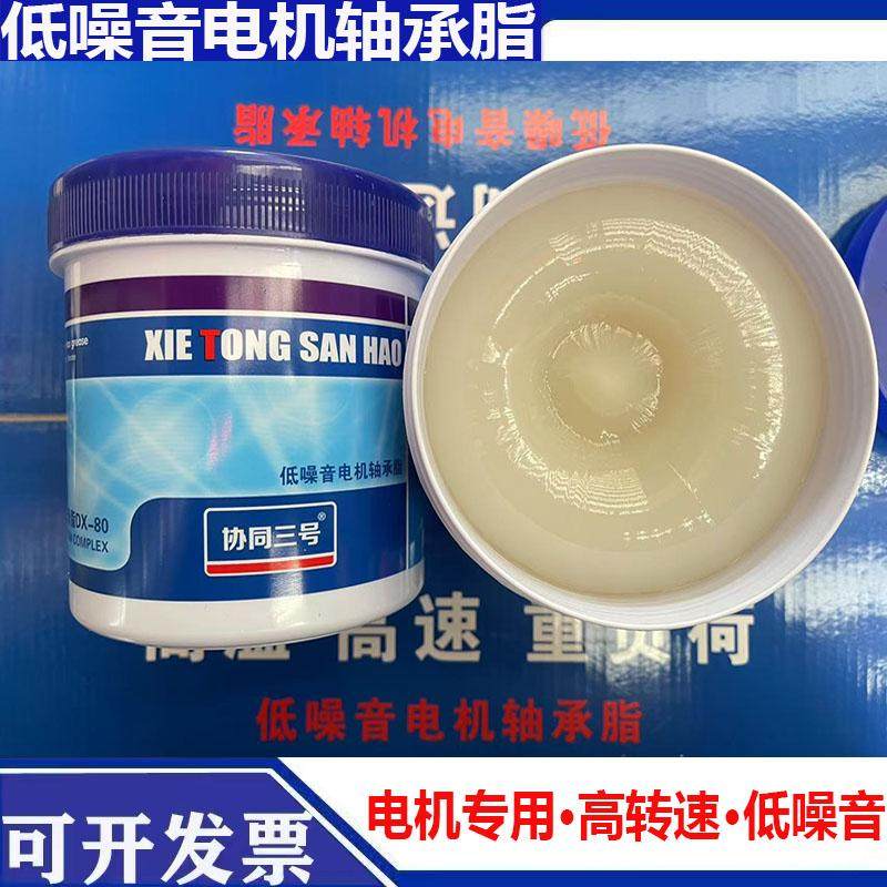 协同3号耐高温润滑油脂800g电机机械齿轮汽车高速轴承专用脂白色