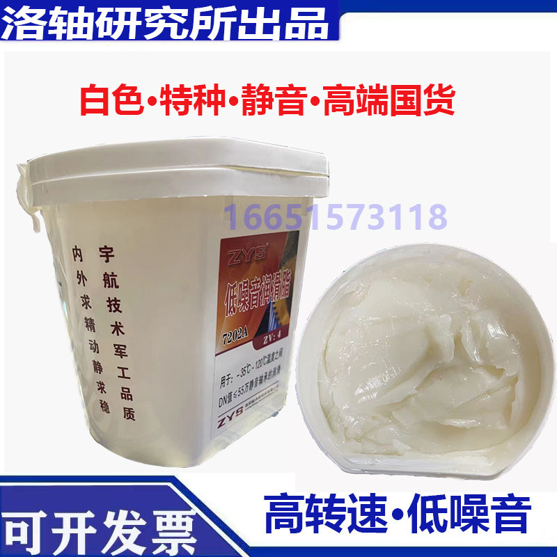 ZYS高温润滑油脂800g精密机械齿轮汽车高速轴承油脂白色主轴专用