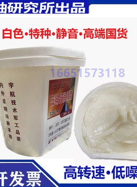 ZYS高温润滑油脂800g精密机械齿轮汽车高速轴承油脂白色主轴专用