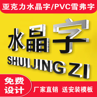 亚克力水晶字定制广告牌公司背景墙吧台招牌门头PVC字定做形象墙