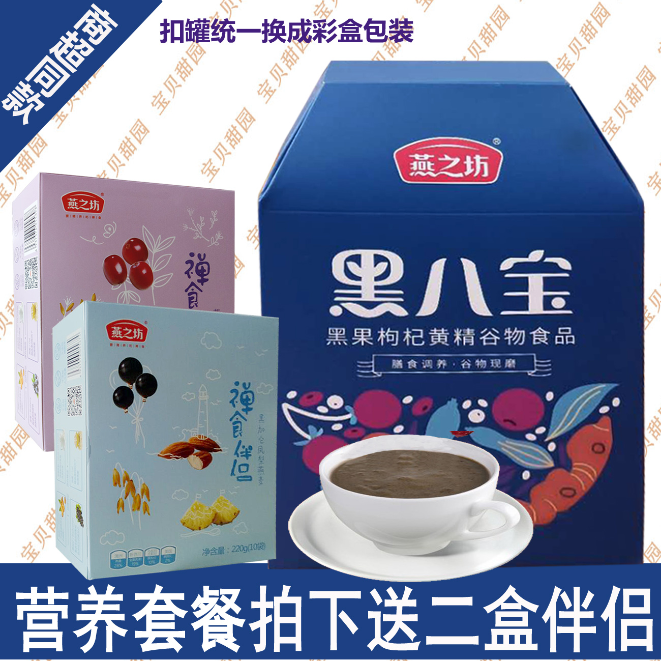 燕之坊黑八宝禅食800g 线下超市同款五谷杂粮代餐粉营养早餐