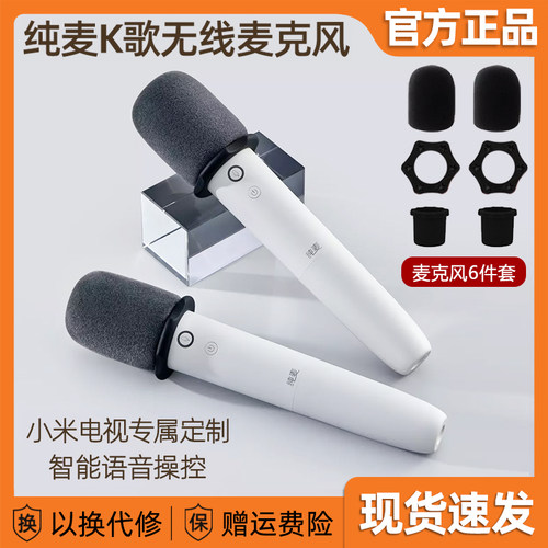 纯麦U7S适用于小米电视5E65S红米X55长虹Q7全民K歌无线麦克风话筒 - 封面