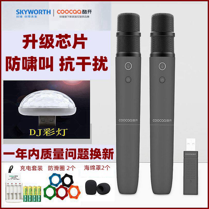 创维酷开电视全民K歌麦克风家用KTV无线USB话筒G71A20Q53G16A3G22怎么看?