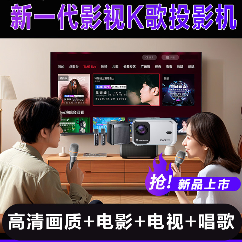 高清家用K歌投影仪麦克风话筒一体机蓝牙家庭影院电影KTV客厅投墙卡拉OK唱歌投影音响套装
