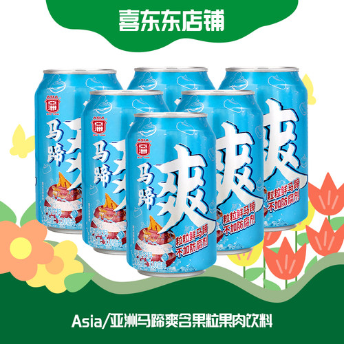 马蹄粒不低于16克310ml亚洲牌