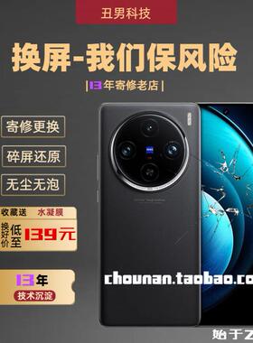 vivox100pro换外屏更X100ultrax200prox200promini换外屏x100SPRO