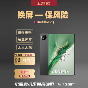 适用荣耀平板MagicPad2平板换外屏魔术pad13更换外屏总成12.3英寸