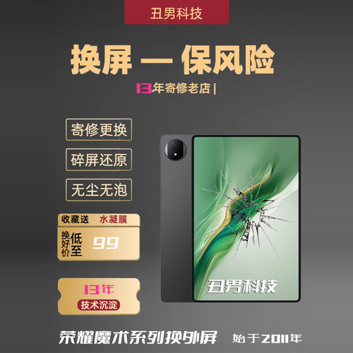 适用荣耀平板MagicPad2平板换外屏魔术pad13更换外屏总成12.3英寸