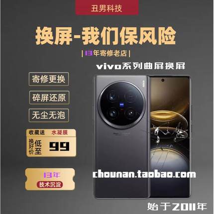 适用vivox50prox60prox70pro+x80x80prox90x90pro+x100pro换外屏