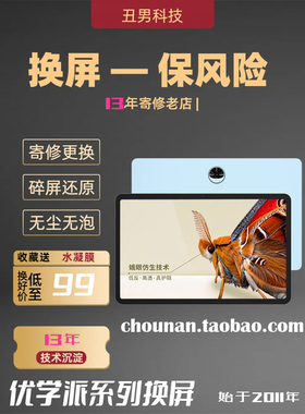 适用优学派平板换外屏p36e30 p30u90u86u80u60u56e12+s18e100u86