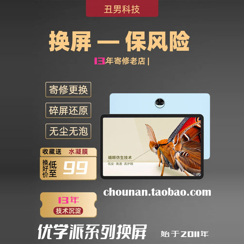 适用优学派平板换外屏p36e30 p30u90u86u80u60u56e12+s18e100u86