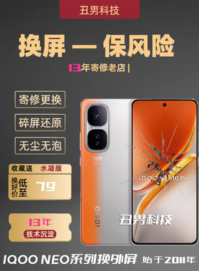 vivoiQOONeo10Pro换外屏neo10NEO9PRONEO8PRONEO7NEO6换外屏总成5