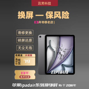 适用于苹果 ipad air6平板换外屏ipadair换外屏13寸11寸12.9寸6代