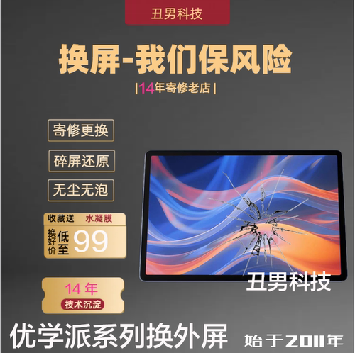 适用优学派平板换外屏p36p30u90u86u80u60u56e12+s18e100u86换