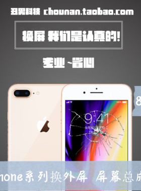 iphoneiphoneiphone6p外屏玻璃