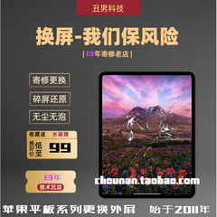 Apple苹果padpro平板换外屏ipadpro换外屏13寸11寸12.9寸6代5代4