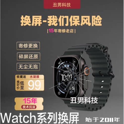 适用于Watch ultra3换外屏watchseries10/11/SE2/3换外屏总成屏幕