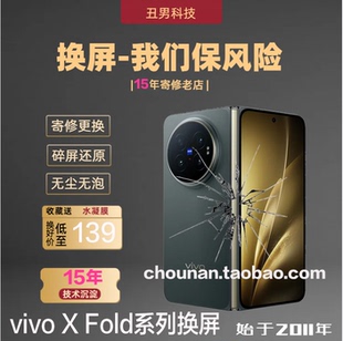 适用vivoxfold6换外屏xfold5换外屏总成 xfold3proxfold2转轴排线