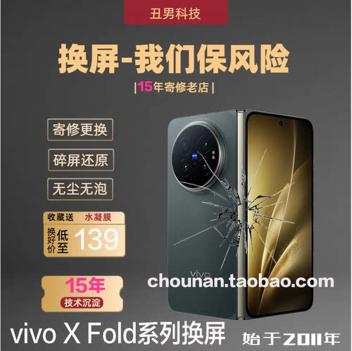 vivoxfold外屏屏幕保风险盖板