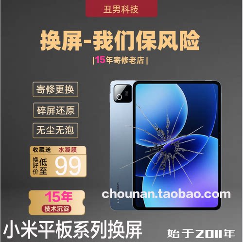 适用小米pad8pro换外屏总成pad6promaxpadse小米pad7ultra换外屏